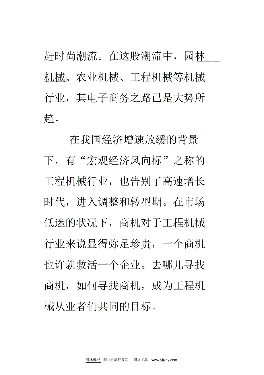 机械行业电子商务之路大势所趋_第3页