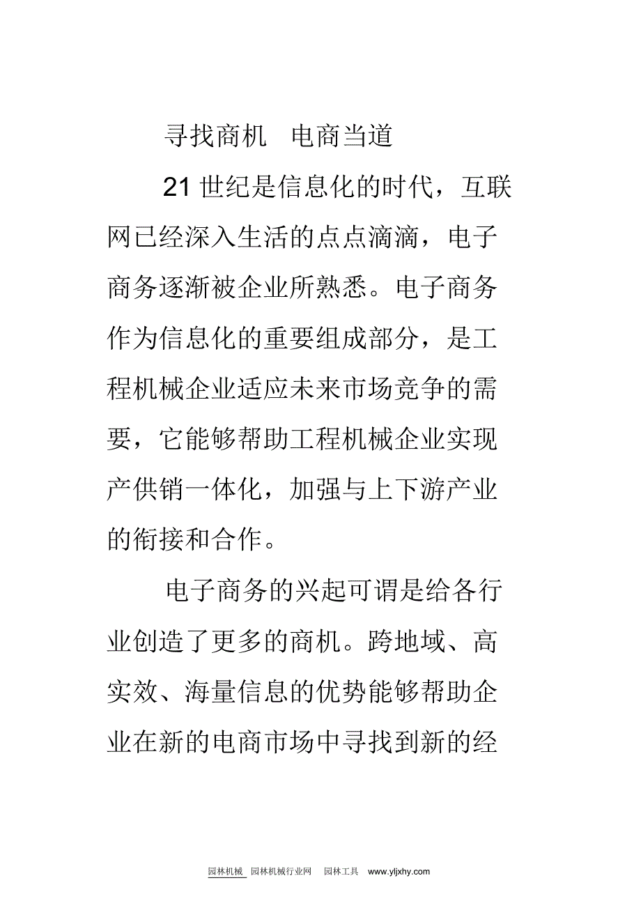 机械行业电子商务之路大势所趋_第4页