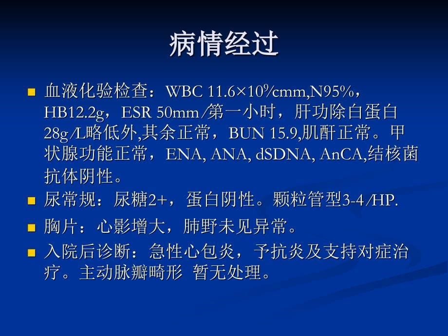 病例讨论发热胸痛原因待查课件_1_第5页