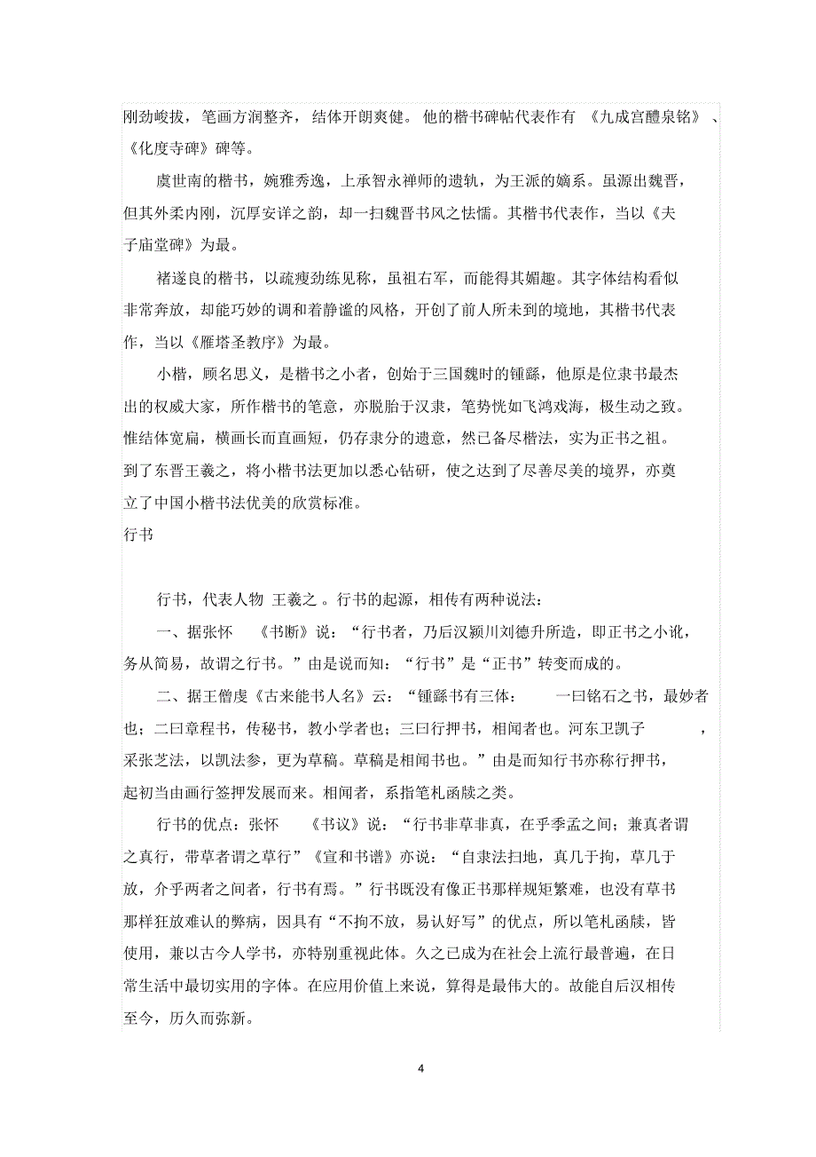 弘一大师教写字方法_第4页