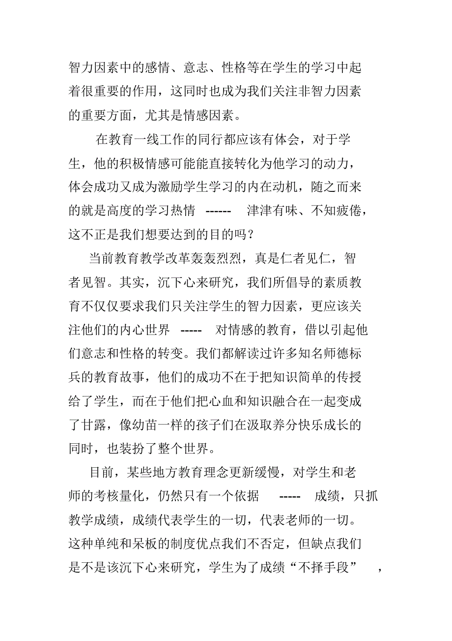 非智力因素对学生成长及发展的影响2_第2页