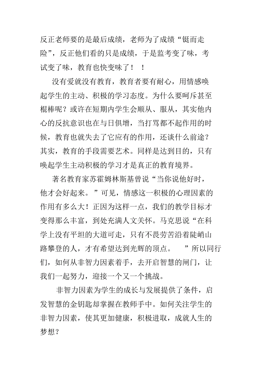 非智力因素对学生成长及发展的影响2_第3页