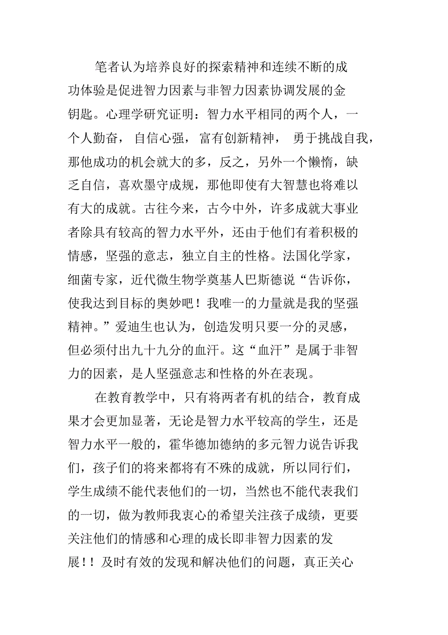 非智力因素对学生成长及发展的影响2_第4页