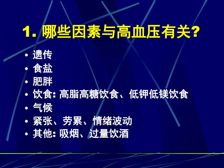 常见心血管病防治课件_第3页