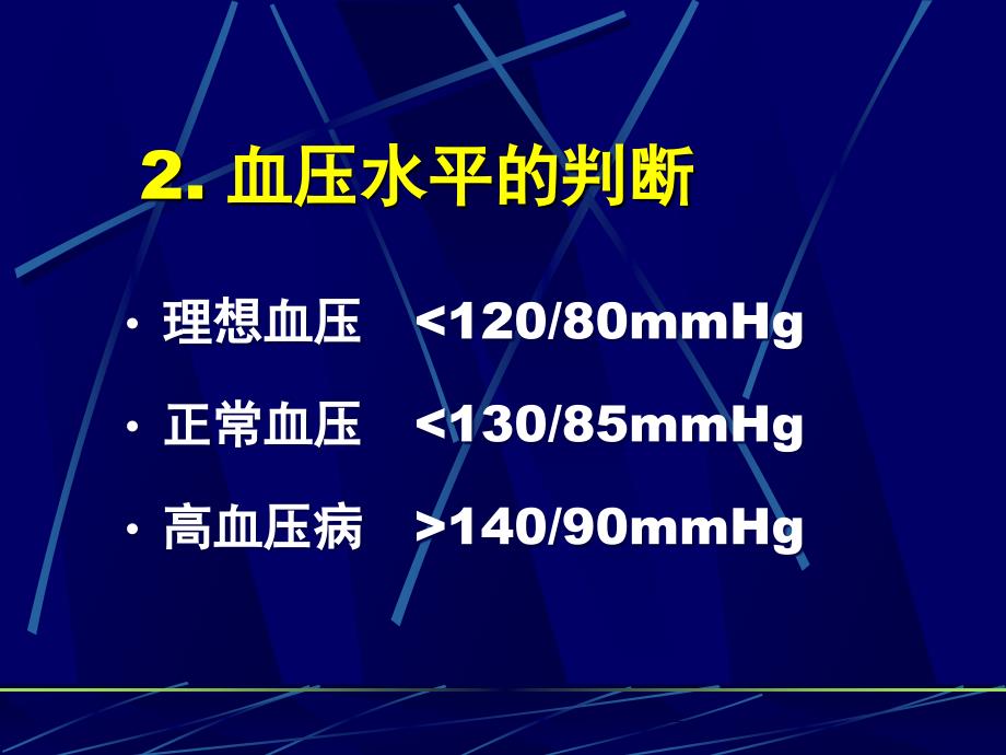 常见心血管病防治课件_第4页