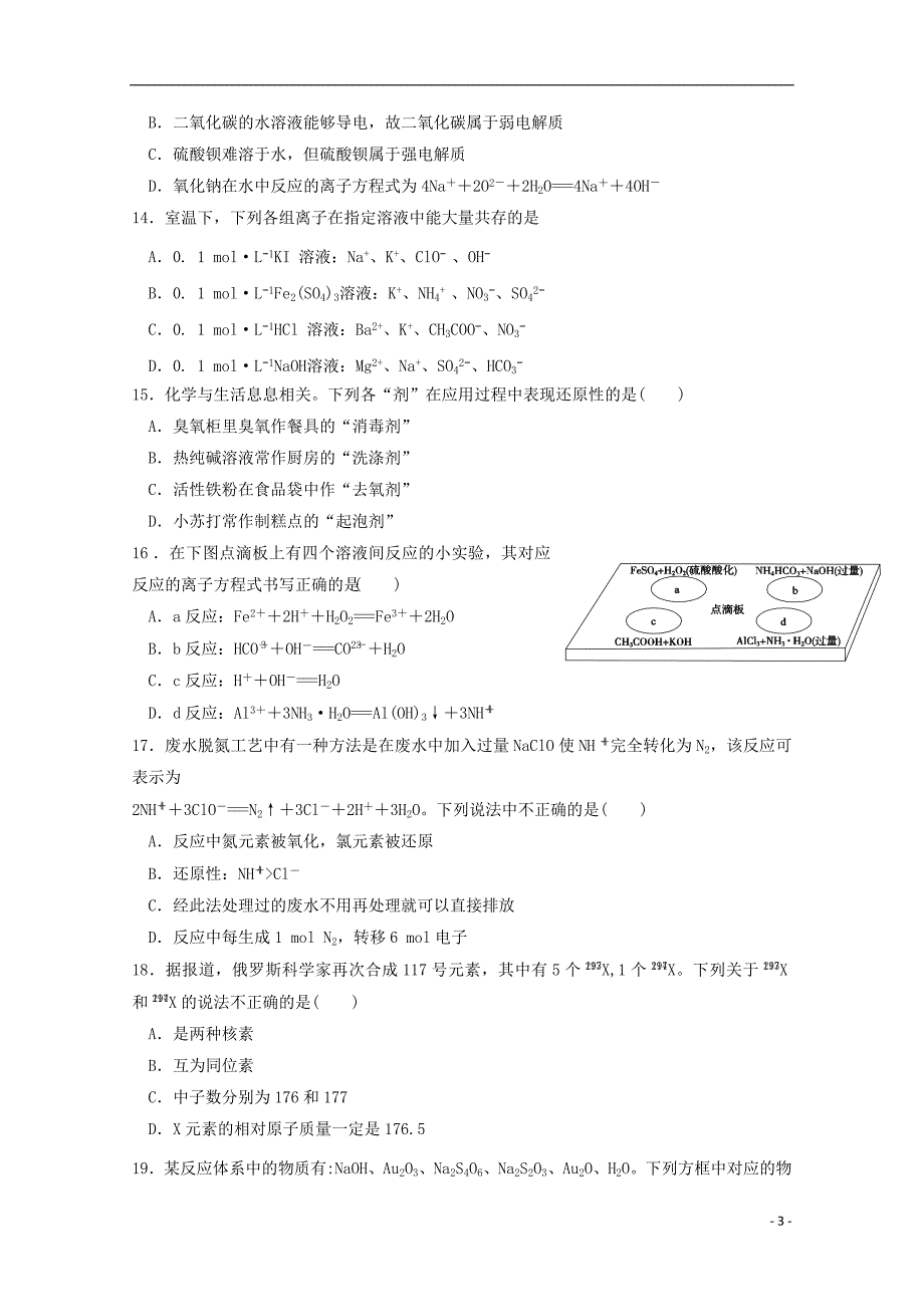 黑龙江省2017_2018学年高二化学下学期期末考试试题_第3页