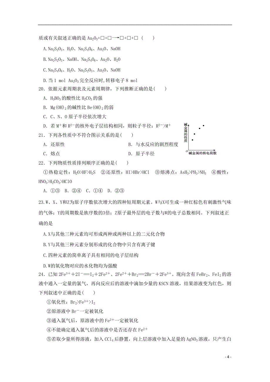 黑龙江省2017_2018学年高二化学下学期期末考试试题_第4页