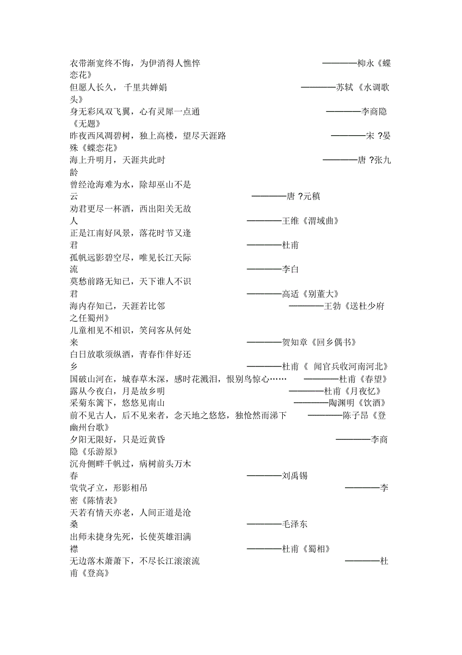 高三文言文复习古诗文名句录_第4页