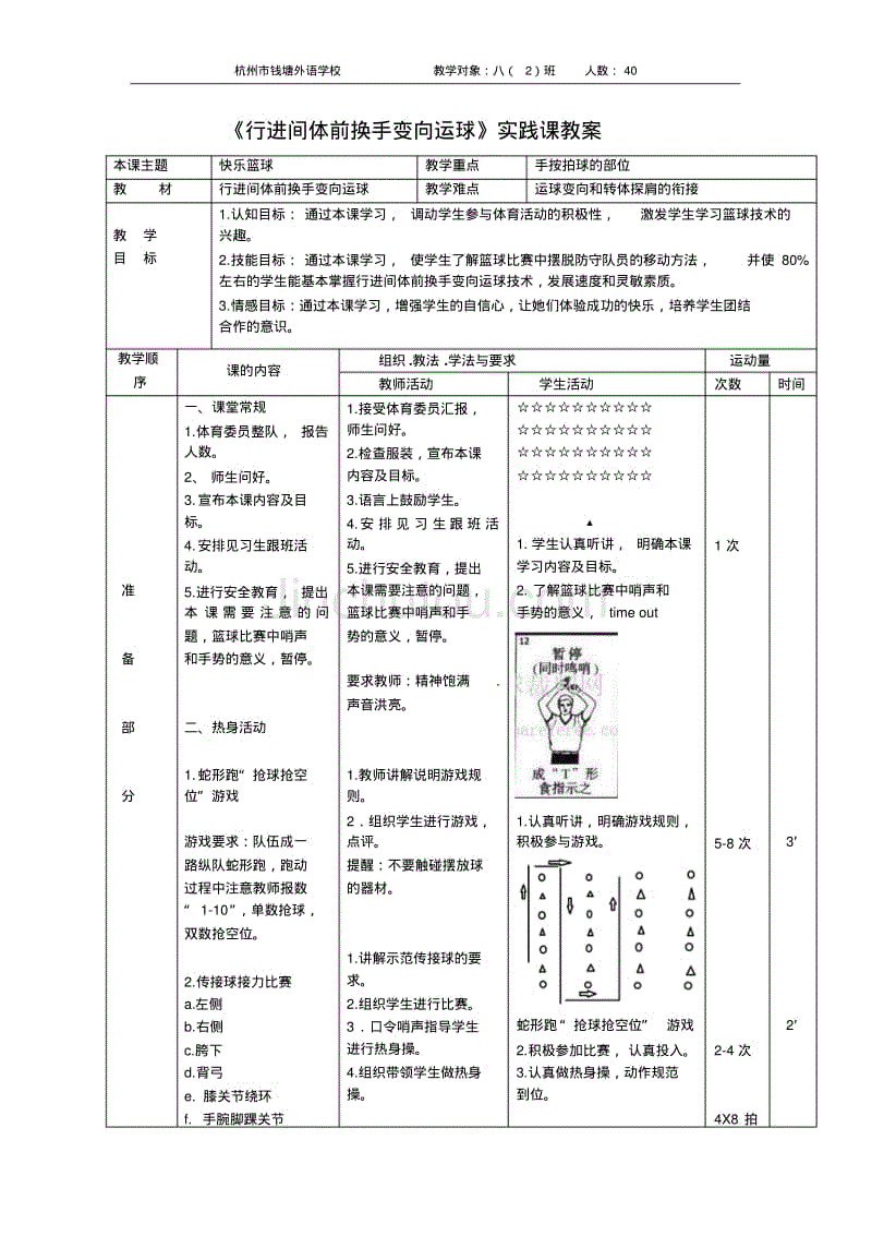 行进间体前换手变向运球