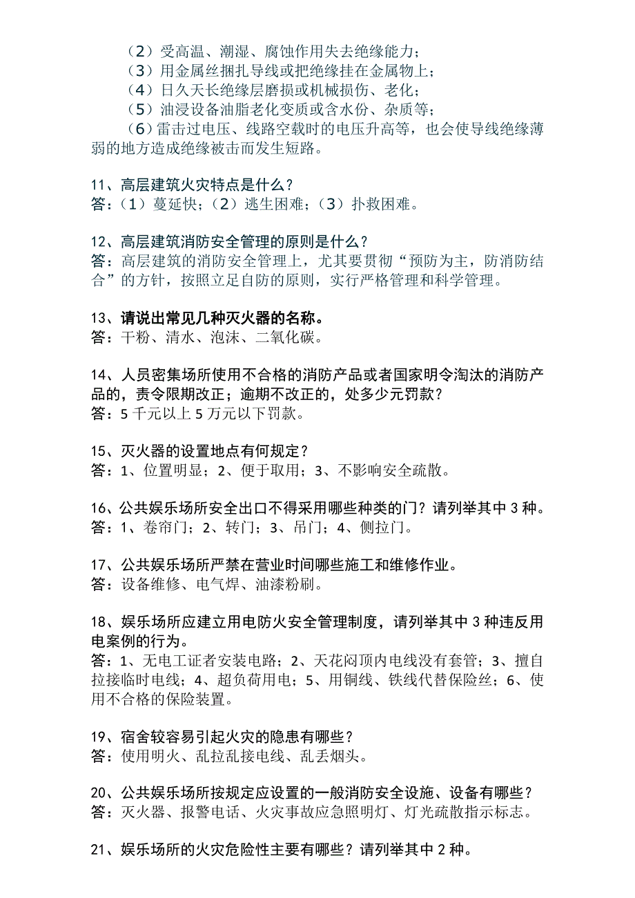 消防知识竞赛题2016年_第2页