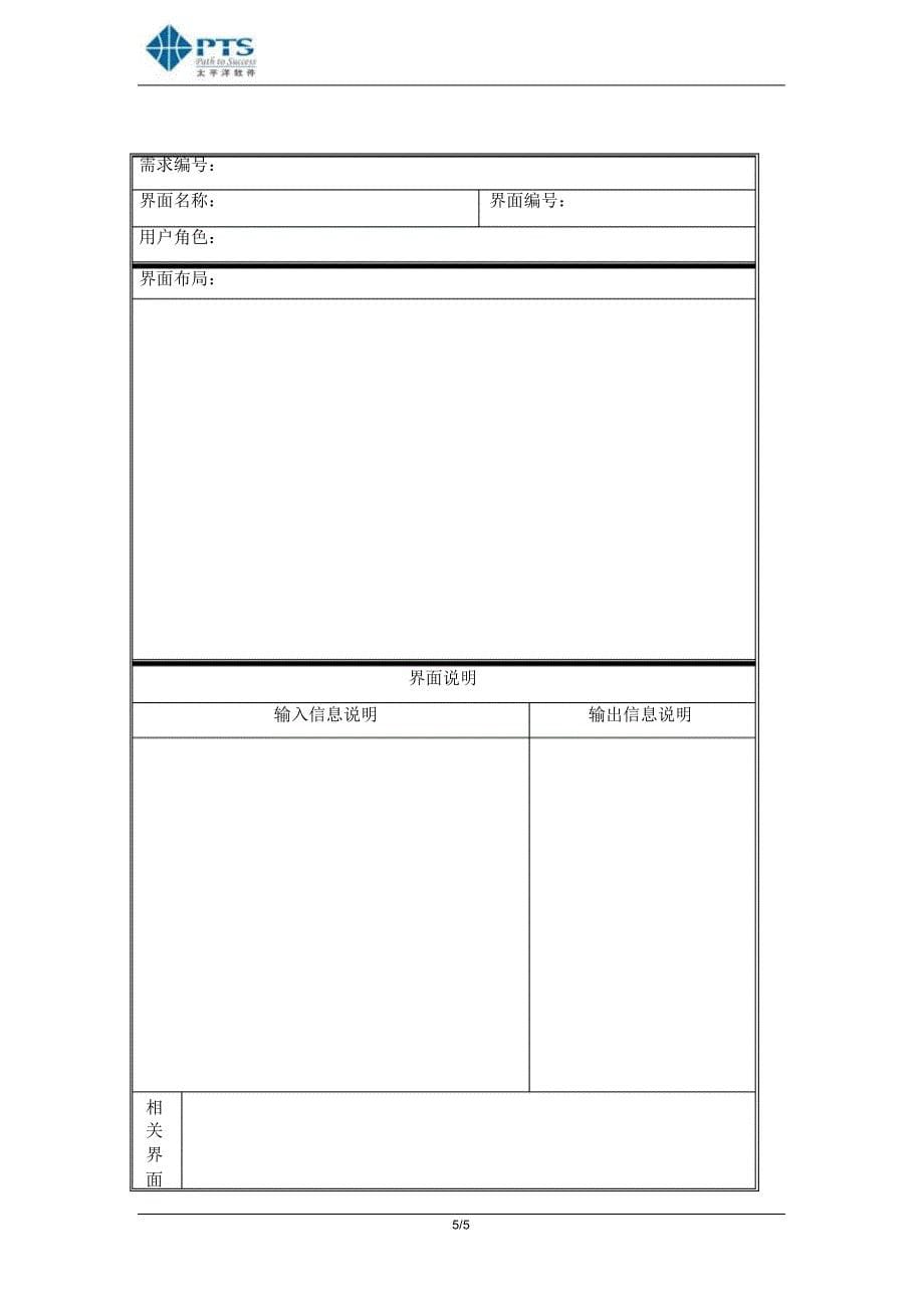 软件原型设计文档模版_第5页