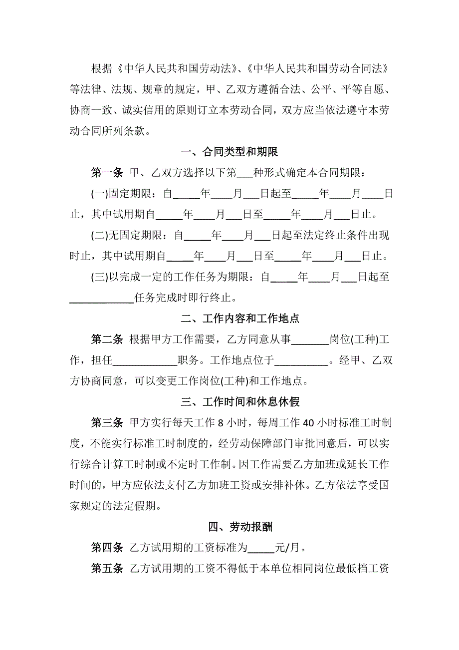 贵州省劳动合同（最新标准版）_第2页