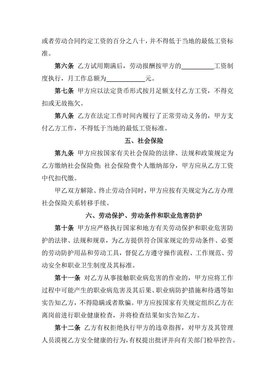 贵州省劳动合同（最新标准版）_第3页