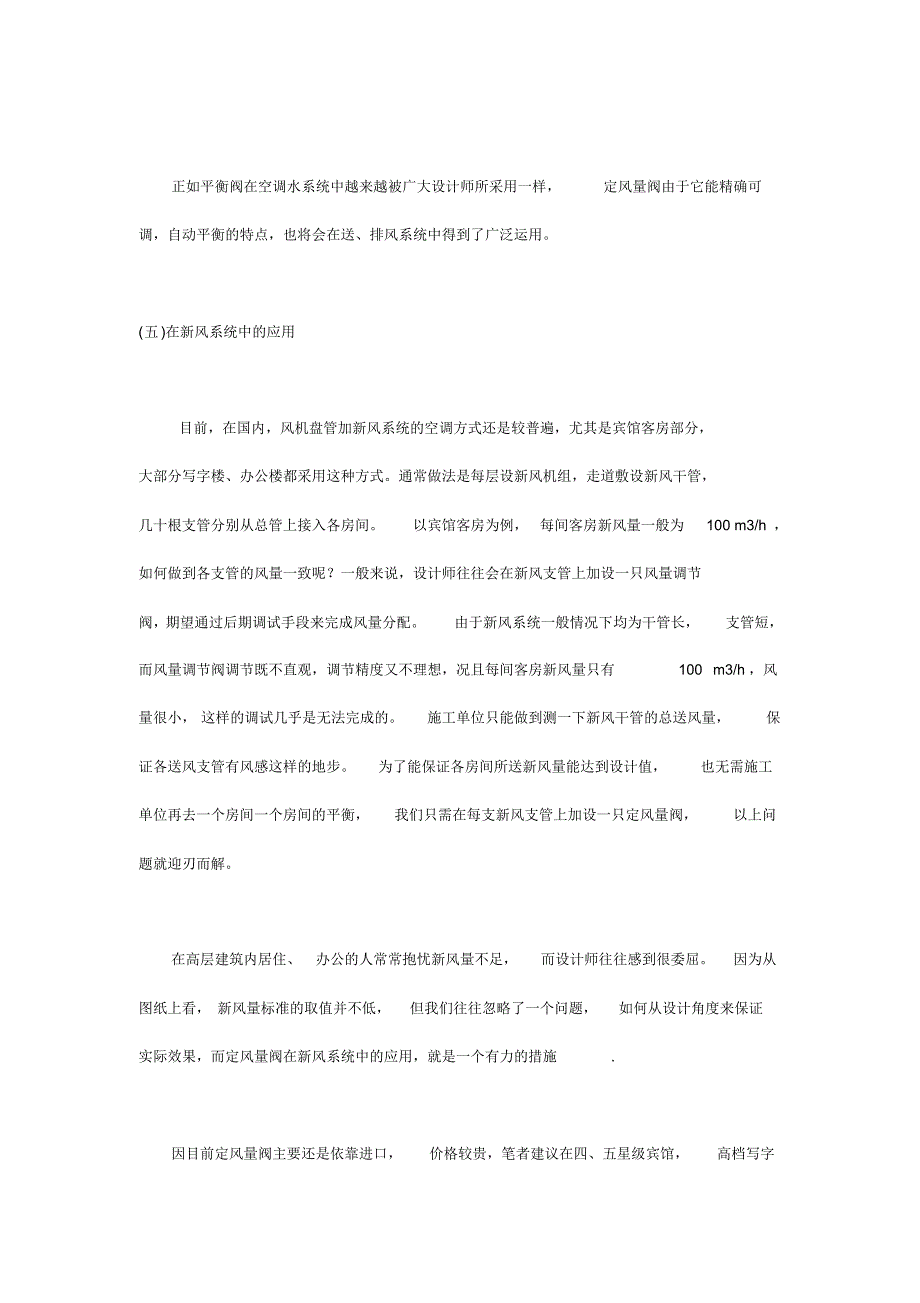 通风空调系统中定量风阀的应用_第2页