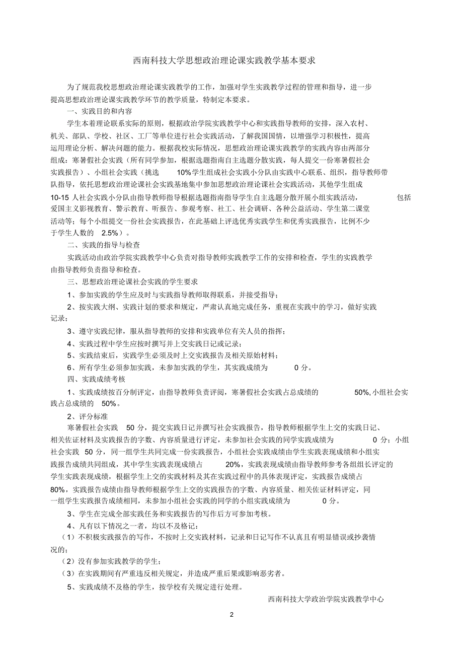 西南科技大学实践报告册(小组)_第2页