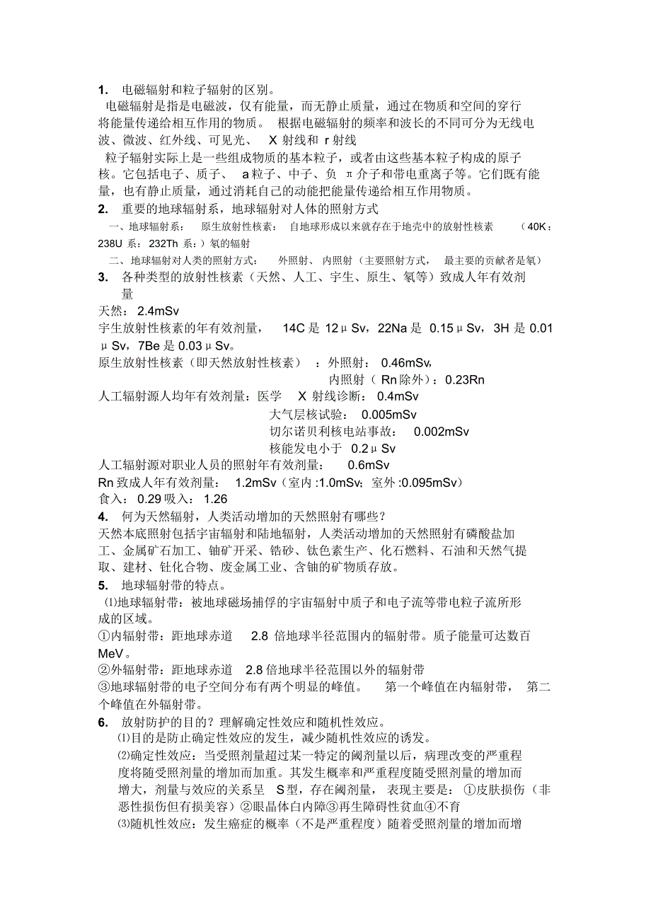 放射卫生学复习题答案_第1页