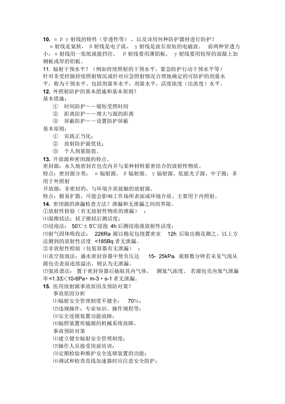 放射卫生学复习题答案_第3页