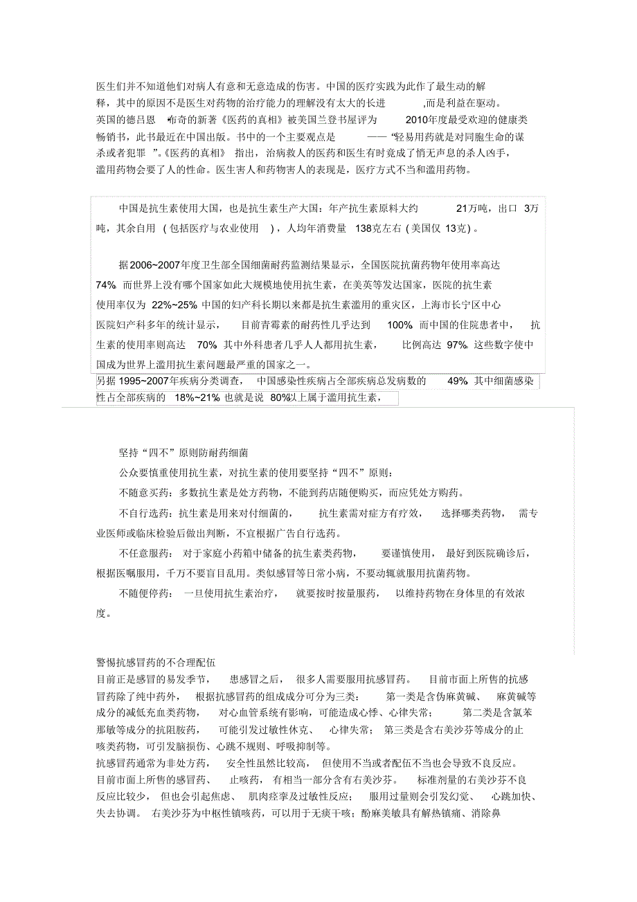 抗生素的发现与应用_第3页