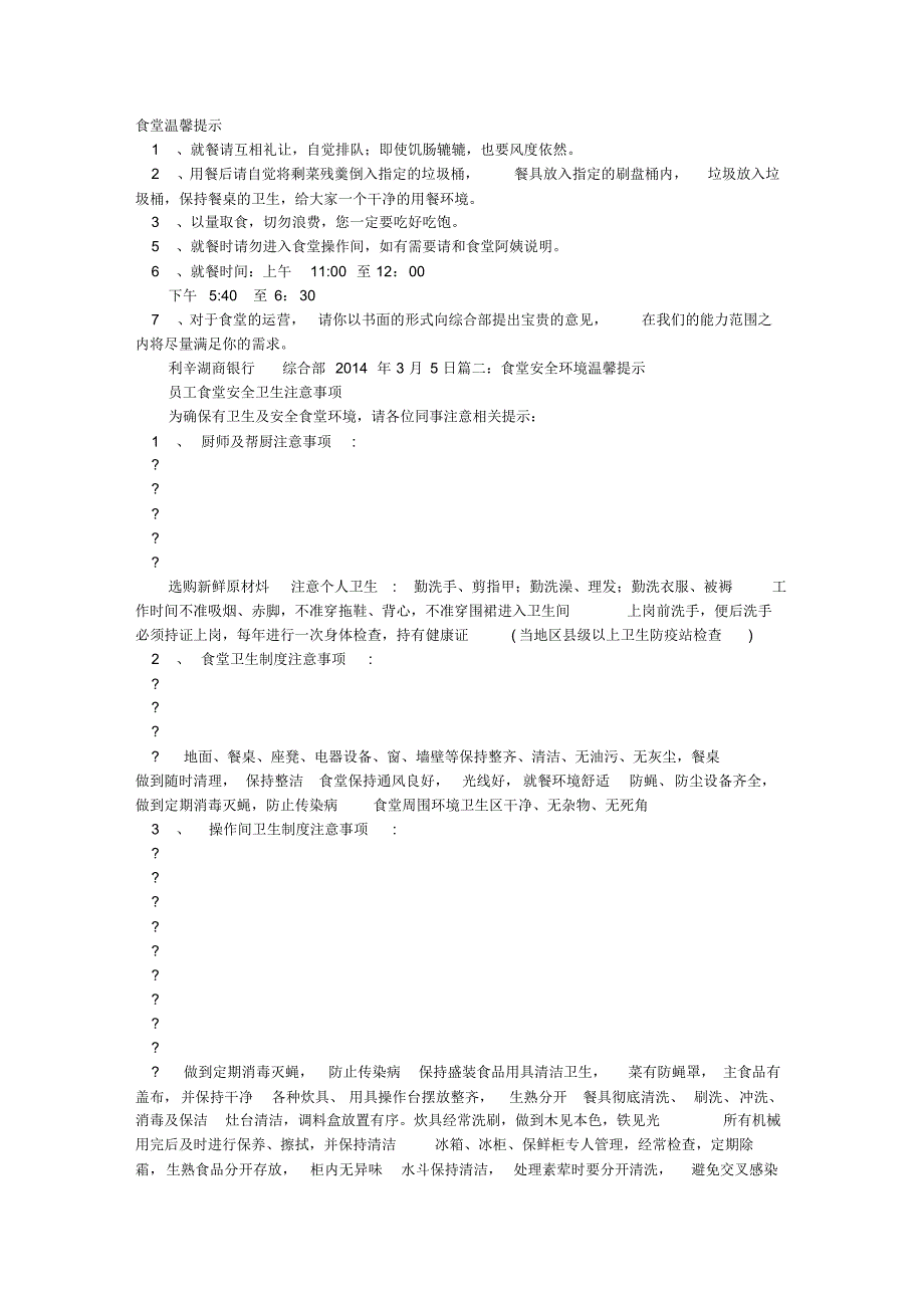 食堂温馨提示语_第1页