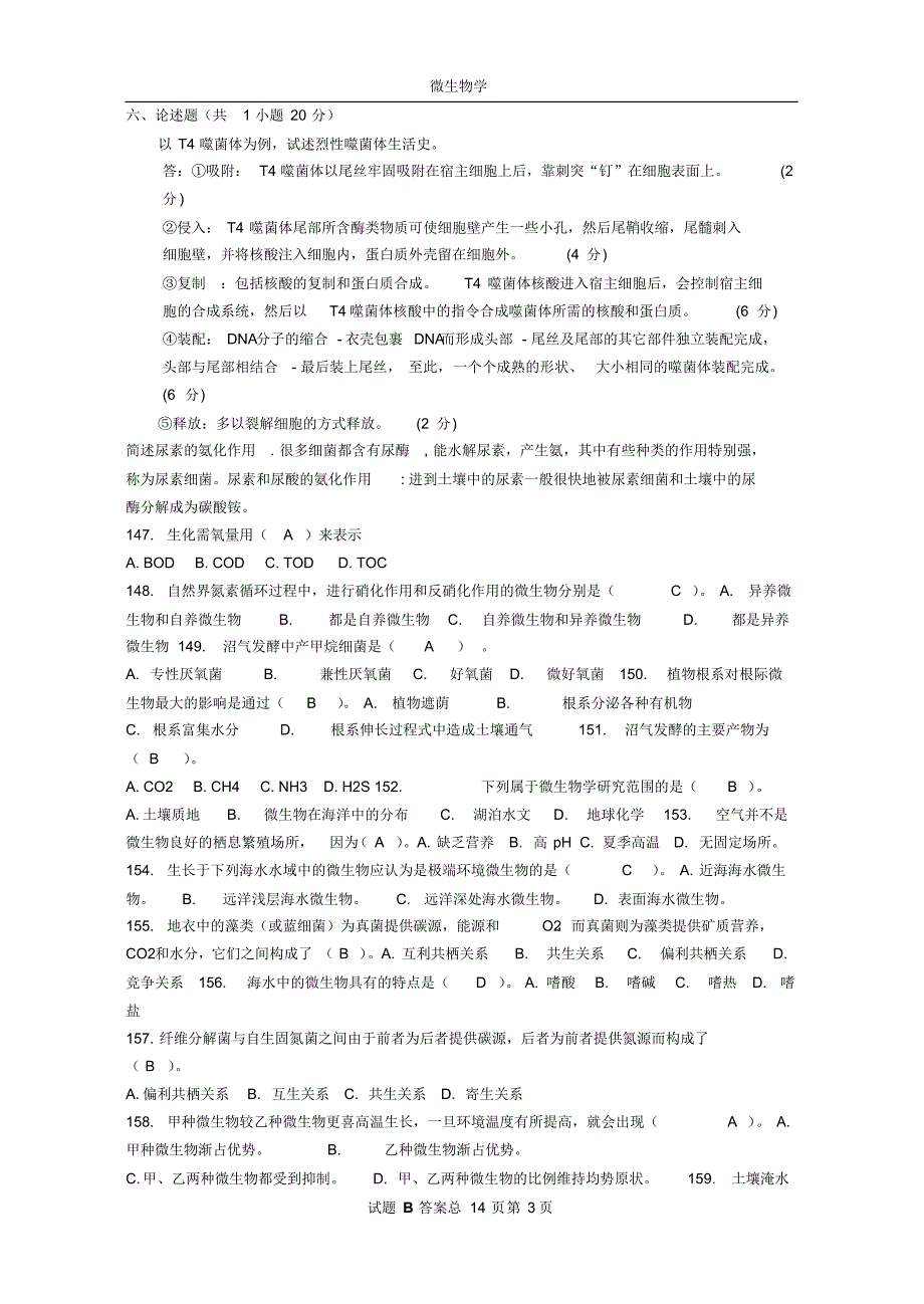 微生物学期末考试试题答案_第3页