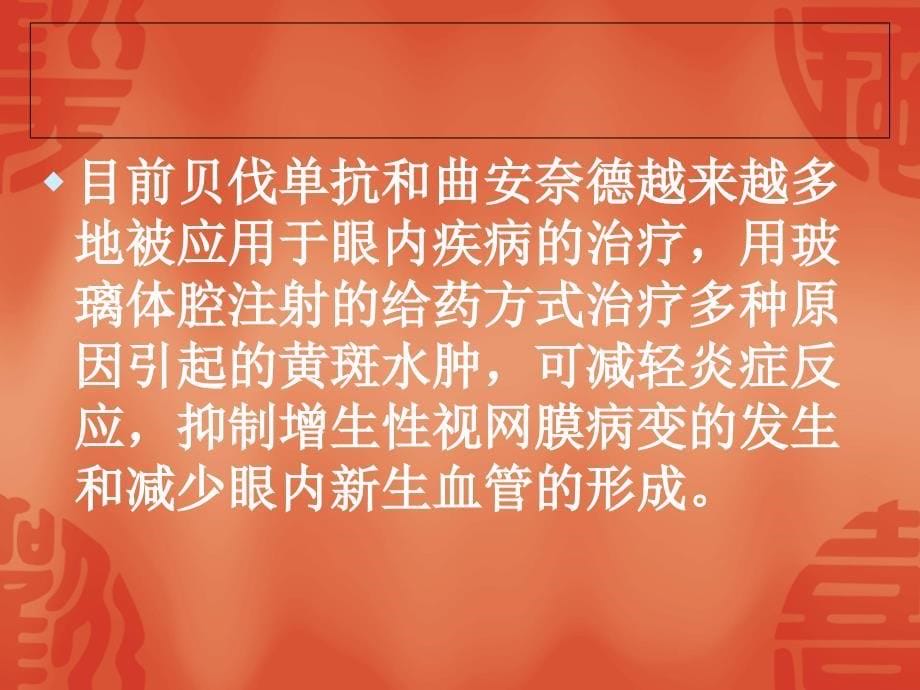 玻璃体腔内单独注射贝伐单抗或联合曲安奈德注射治疗糖尿病性黄斑水肿课件_第5页