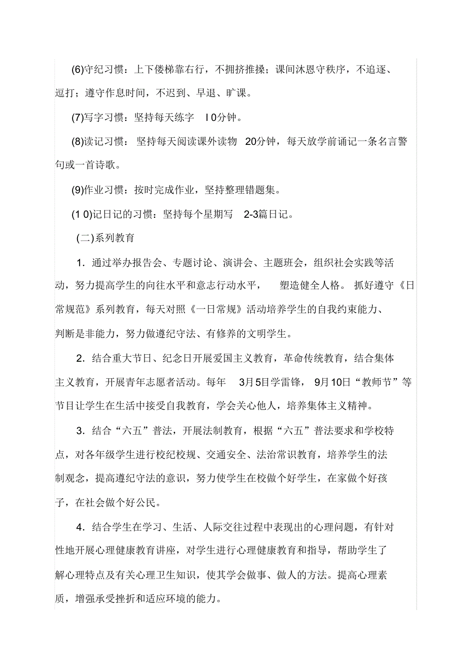 柳林镇中心小学德育工作实施_第3页