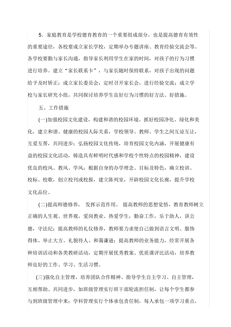 柳林镇中心小学德育工作实施_第4页