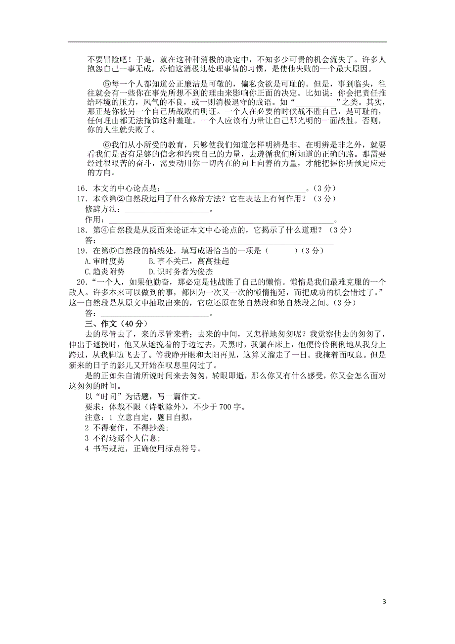 林芝二中2017-2018学年高一汉语文下学期期末考试试题_第3页