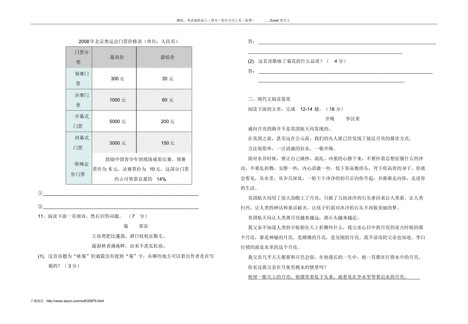 高二语文第二学期月考试题一_第3页