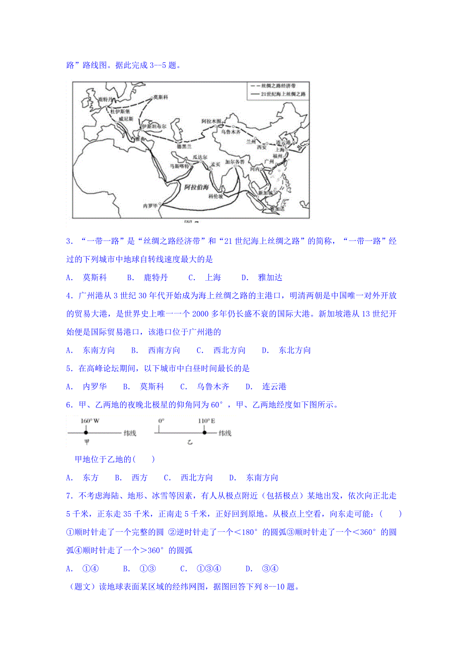 山西省晋中市和诚高中有限公司2019版高三8月月考地理试题 word版含答案_第2页