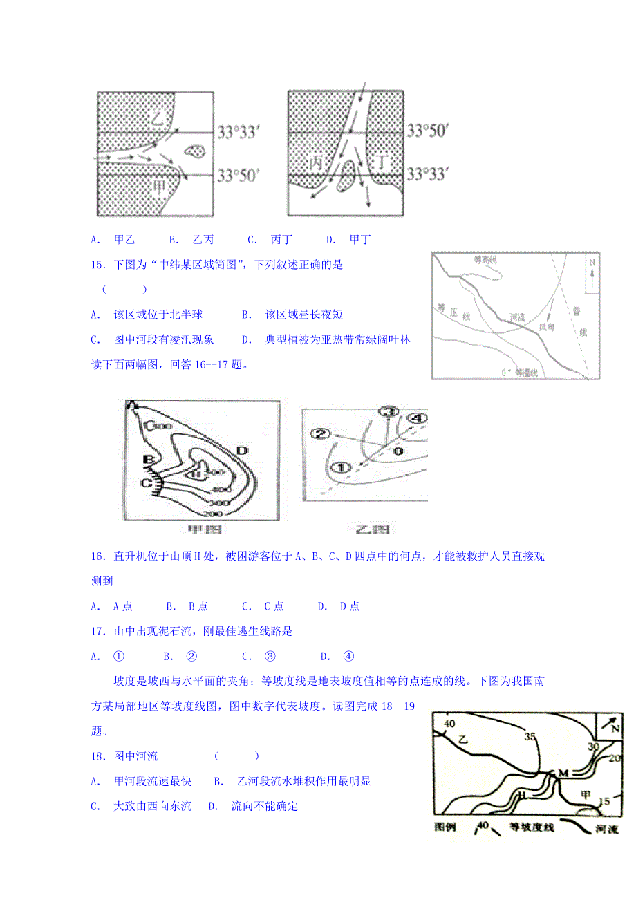 山西省晋中市和诚高中有限公司2019版高三8月月考地理试题 word版含答案_第4页