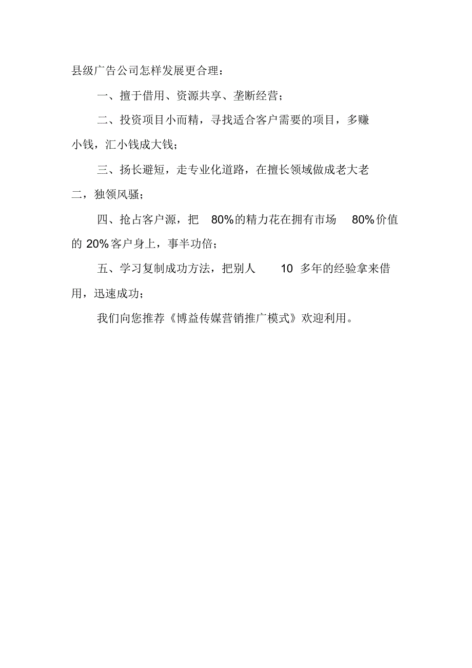 辽宁昌图博益营销策划推广中心成功案例_第2页