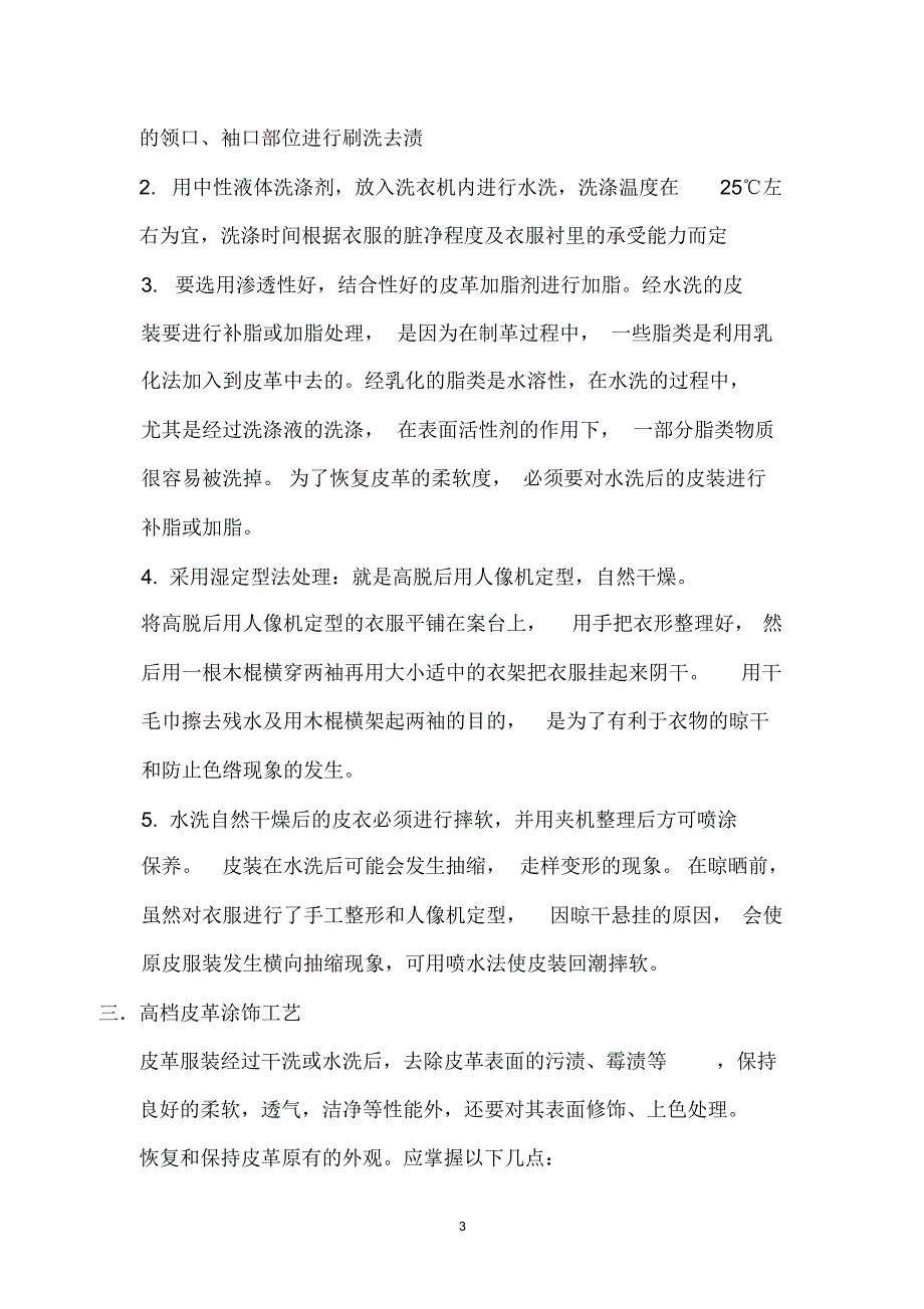 高档皮革服装的洗涤与保养_第3页