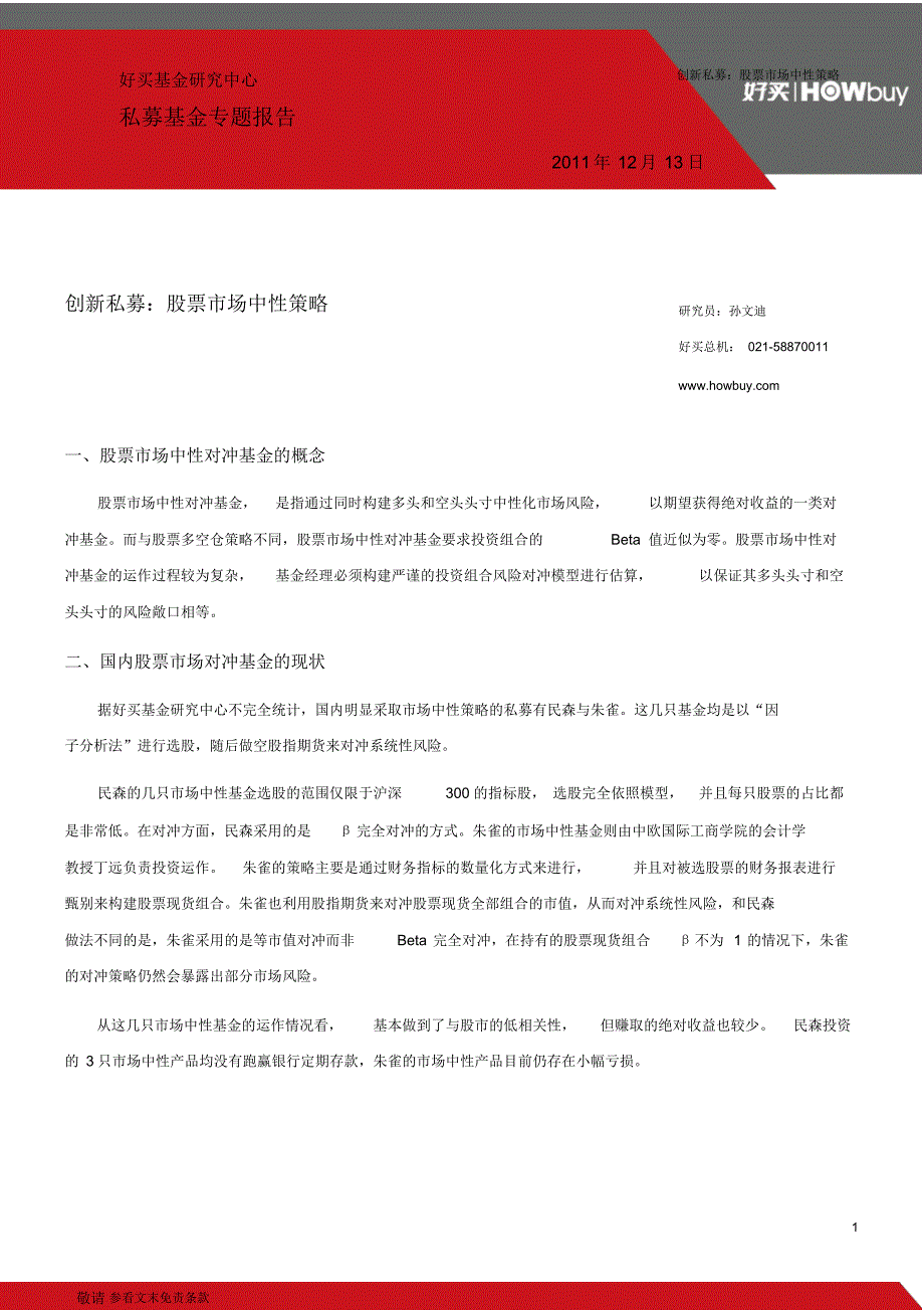 股票市场中性策略介绍_第1页