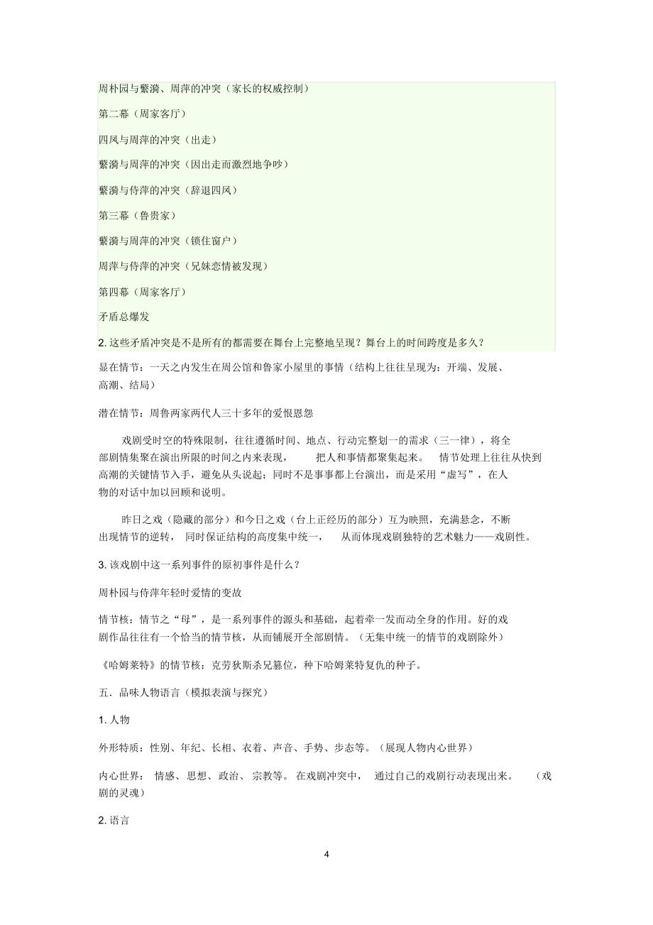 戏剧单元教学设计_第4页