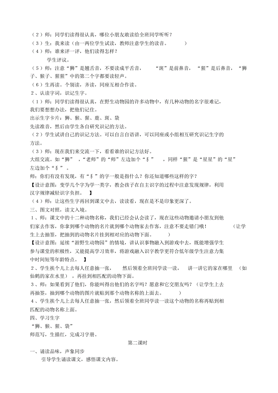 识字6教学设计_第2页