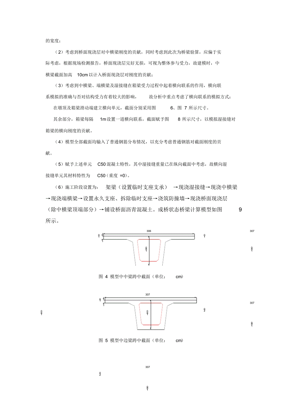 装配式预应力混凝土连续箱梁桥计算模型模拟方法_第3页