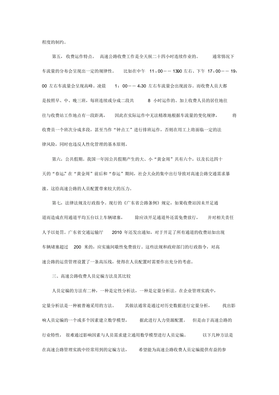 高速公路收费站定编方案_第3页