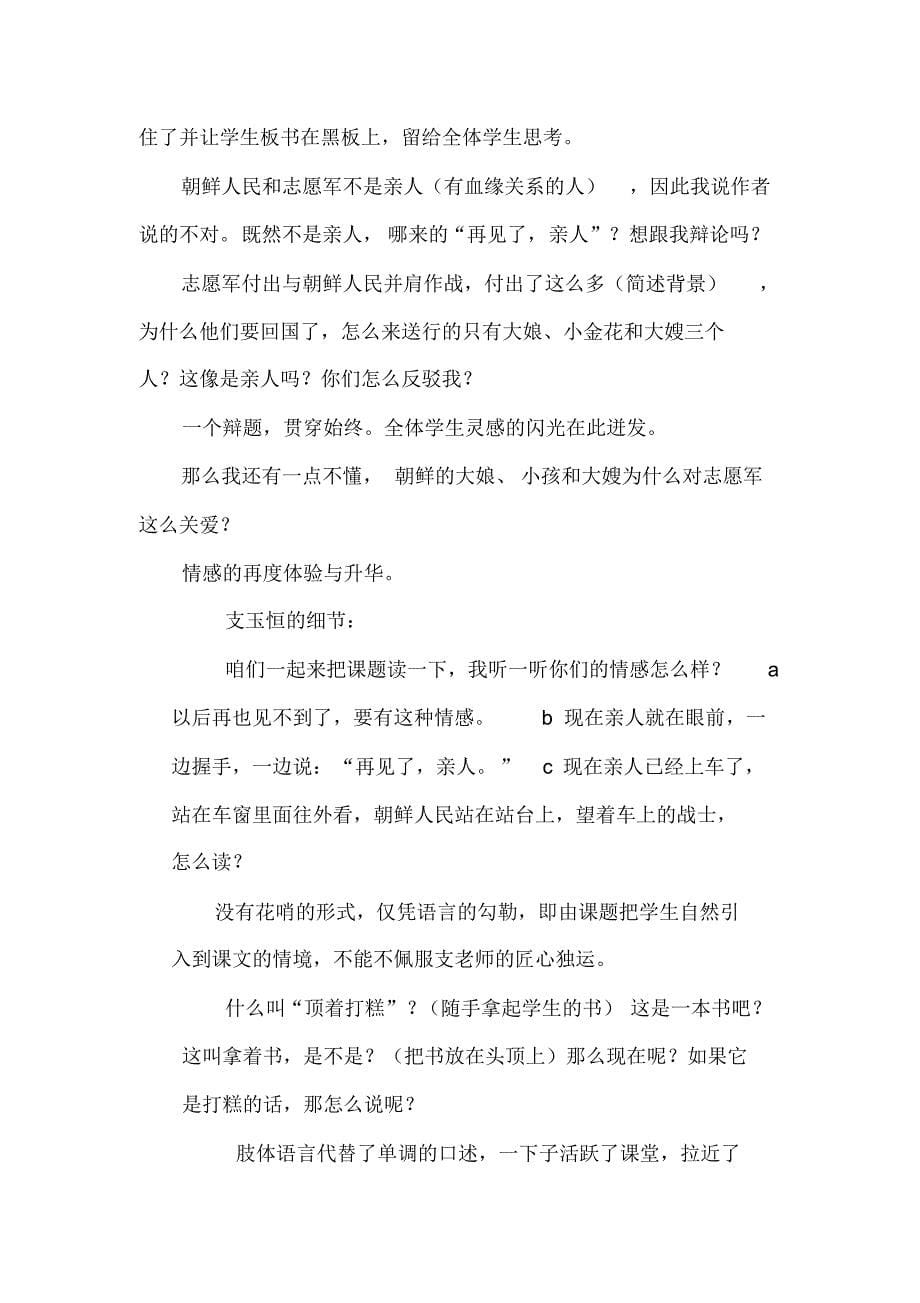 赏析支玉恒——《再见了,亲人》张江平_第5页