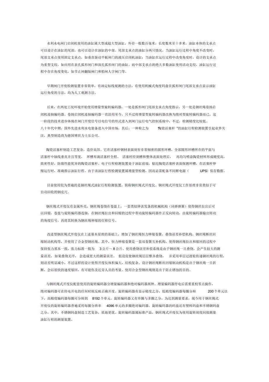 静磁栅应用于闸门开度检测_第2页