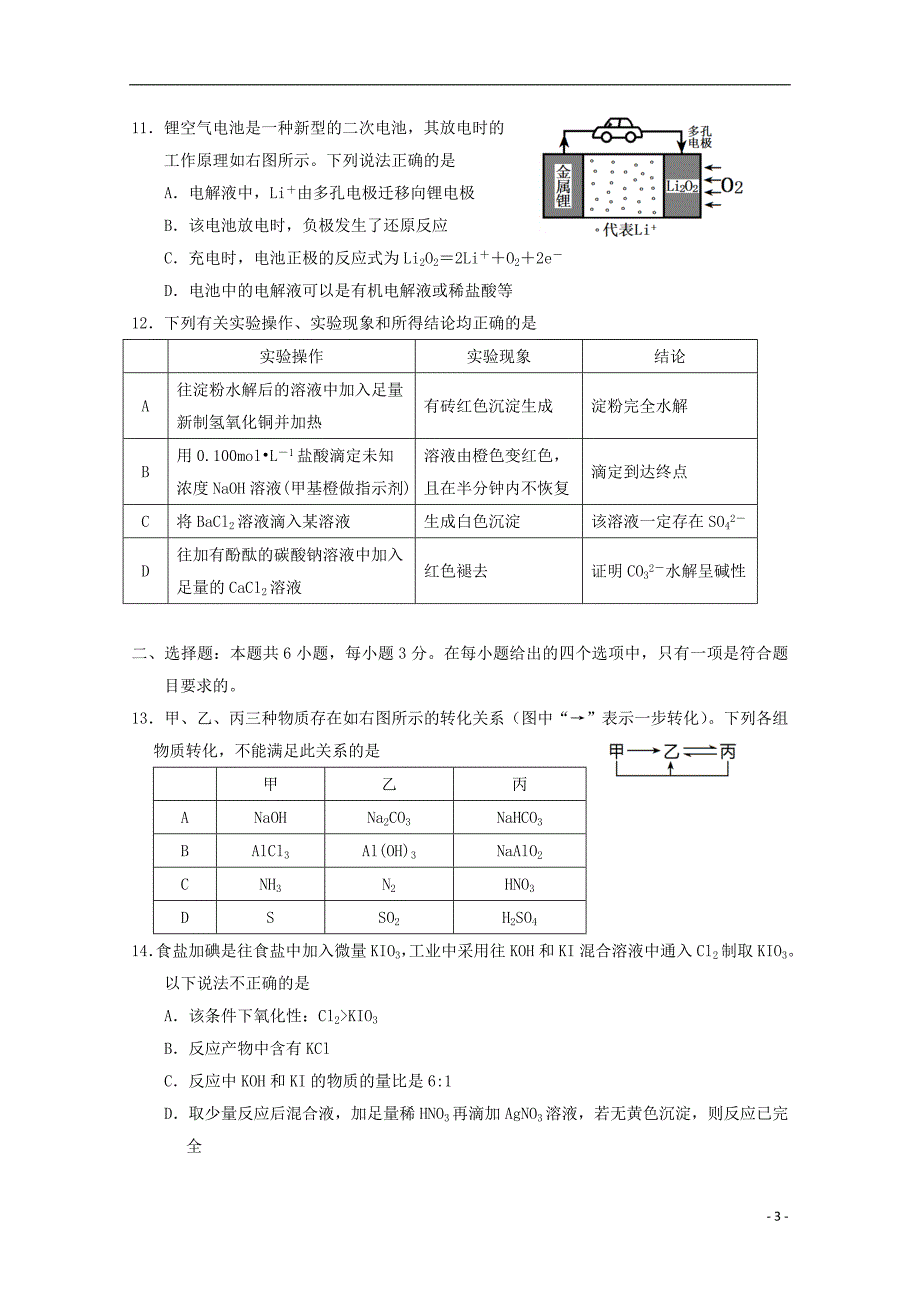 福建省泉州市2018届高三化学1月单科质量检查试题_第3页