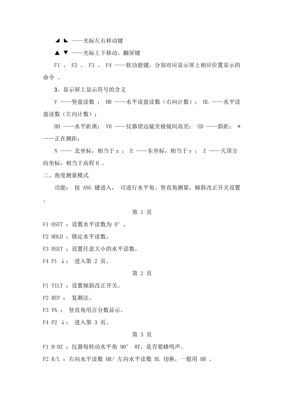 使用全站仪进行工程施工放样的详细方法[1]_第2页