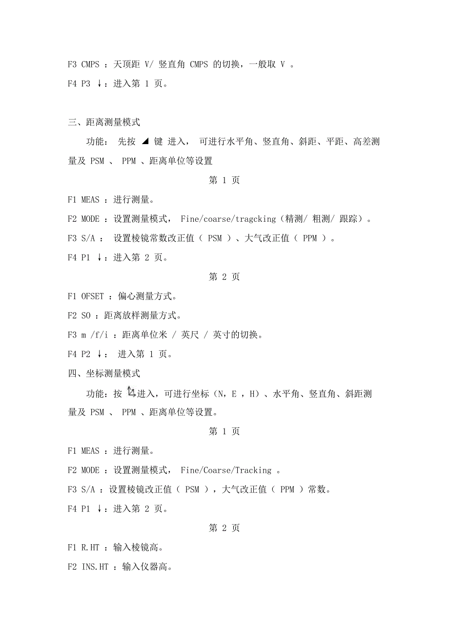 使用全站仪进行工程施工放样的详细方法[1]_第3页