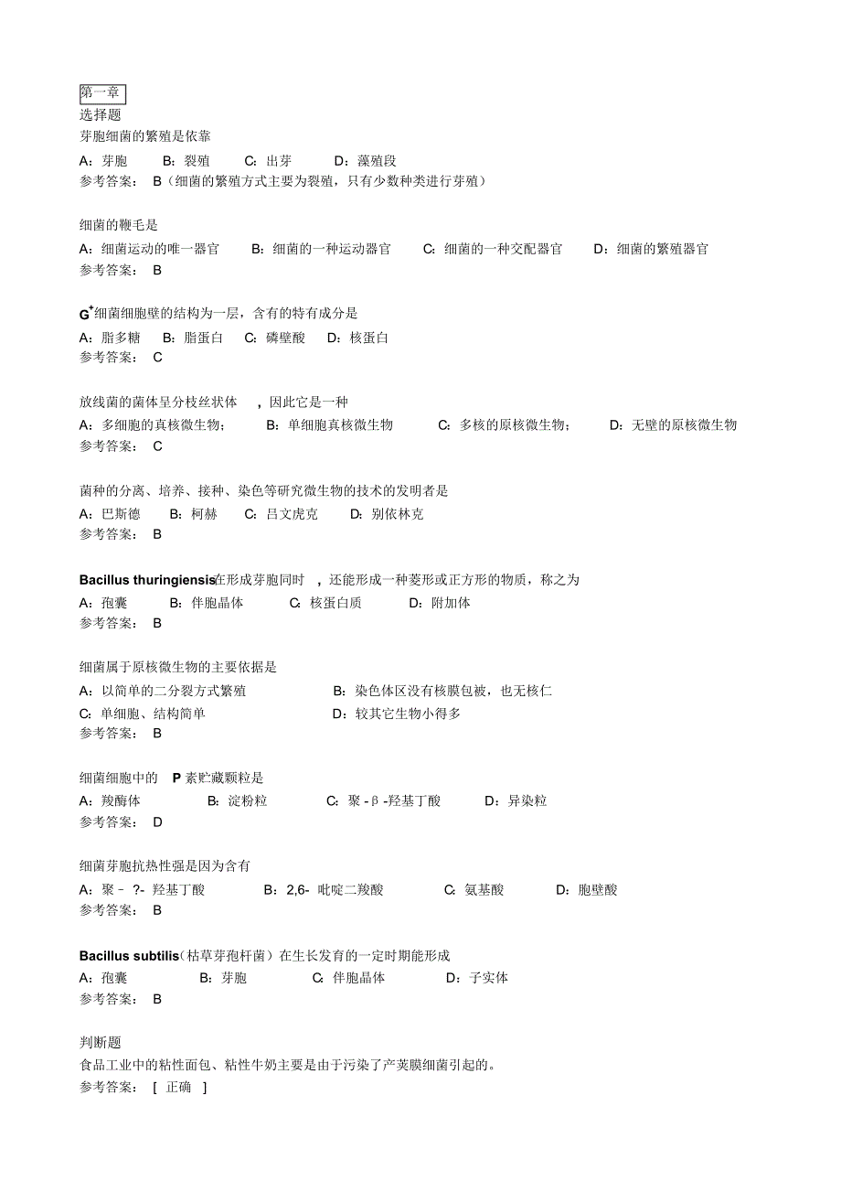 微生物选择判断汇总_第1页