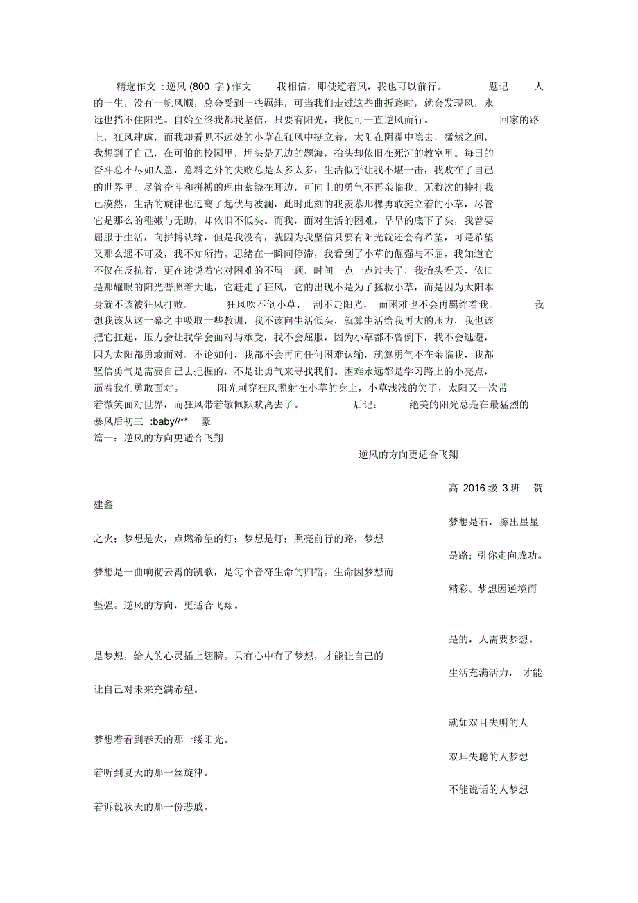逆风(800字)作文_第1页