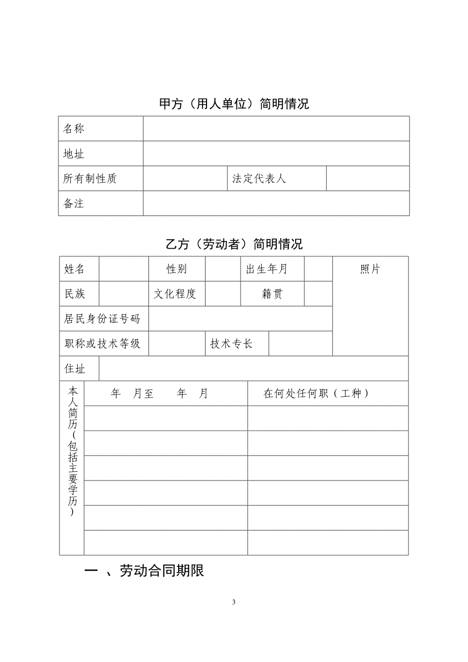 云南省劳动合同（最新标准版）_第3页