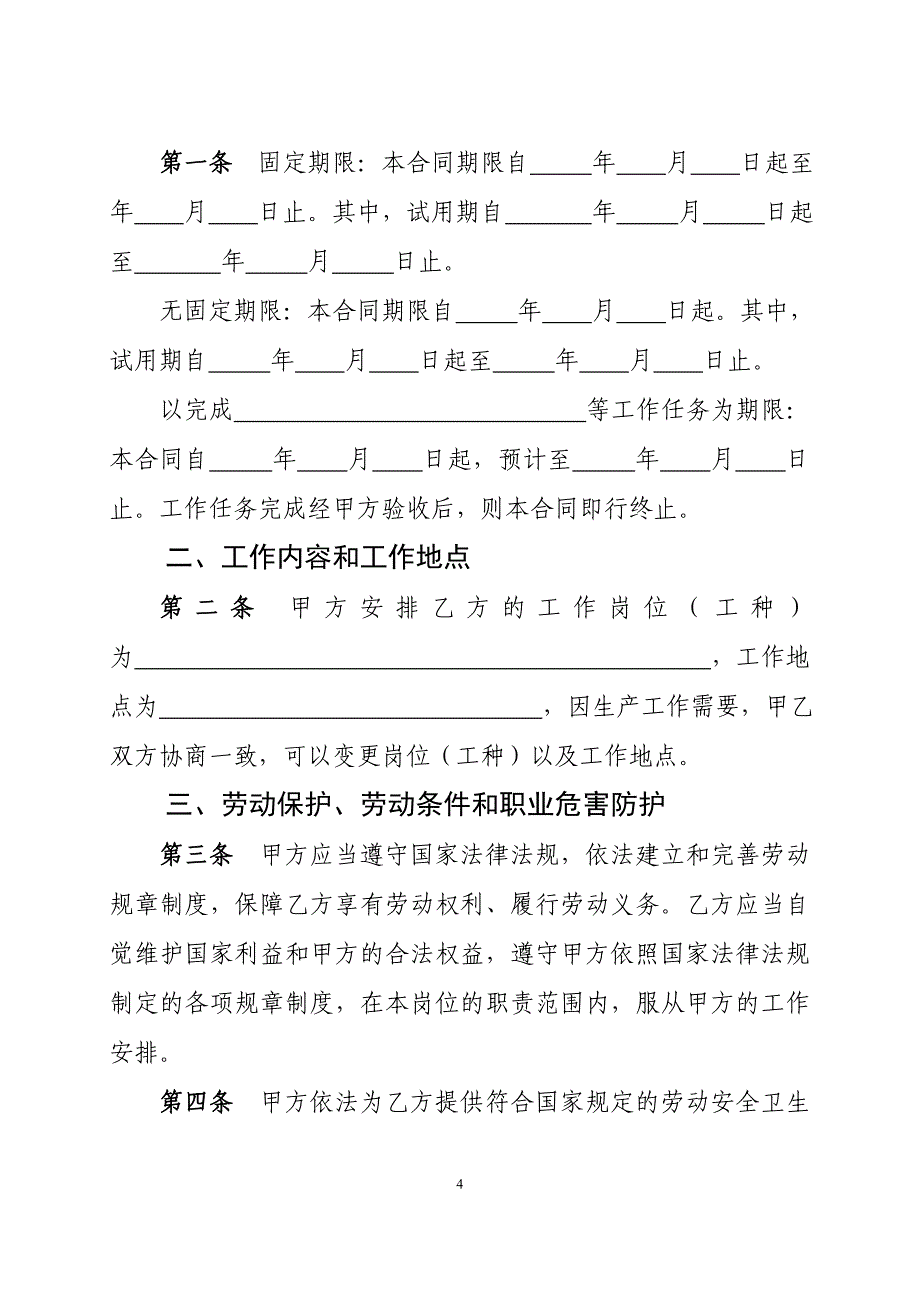 云南省劳动合同（最新标准版）_第4页