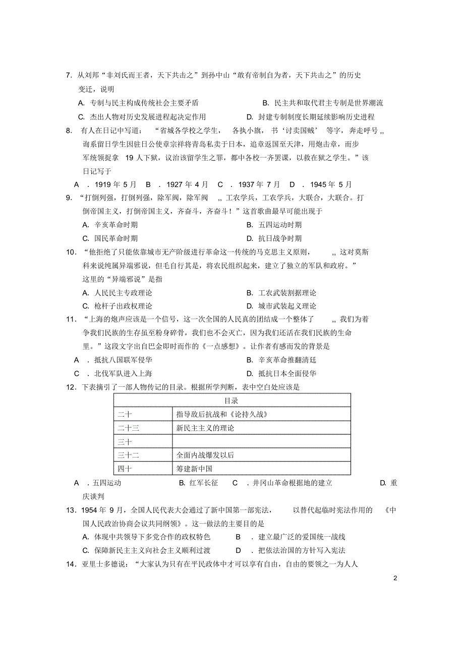 广东省肇庆市2015-2016学年高一历史上学期期末考试试题_第2页