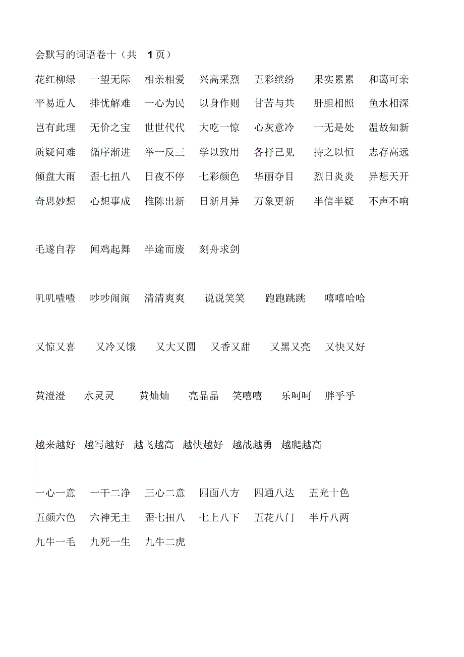 鄂教版二年级语文期末复习总汇_第1页