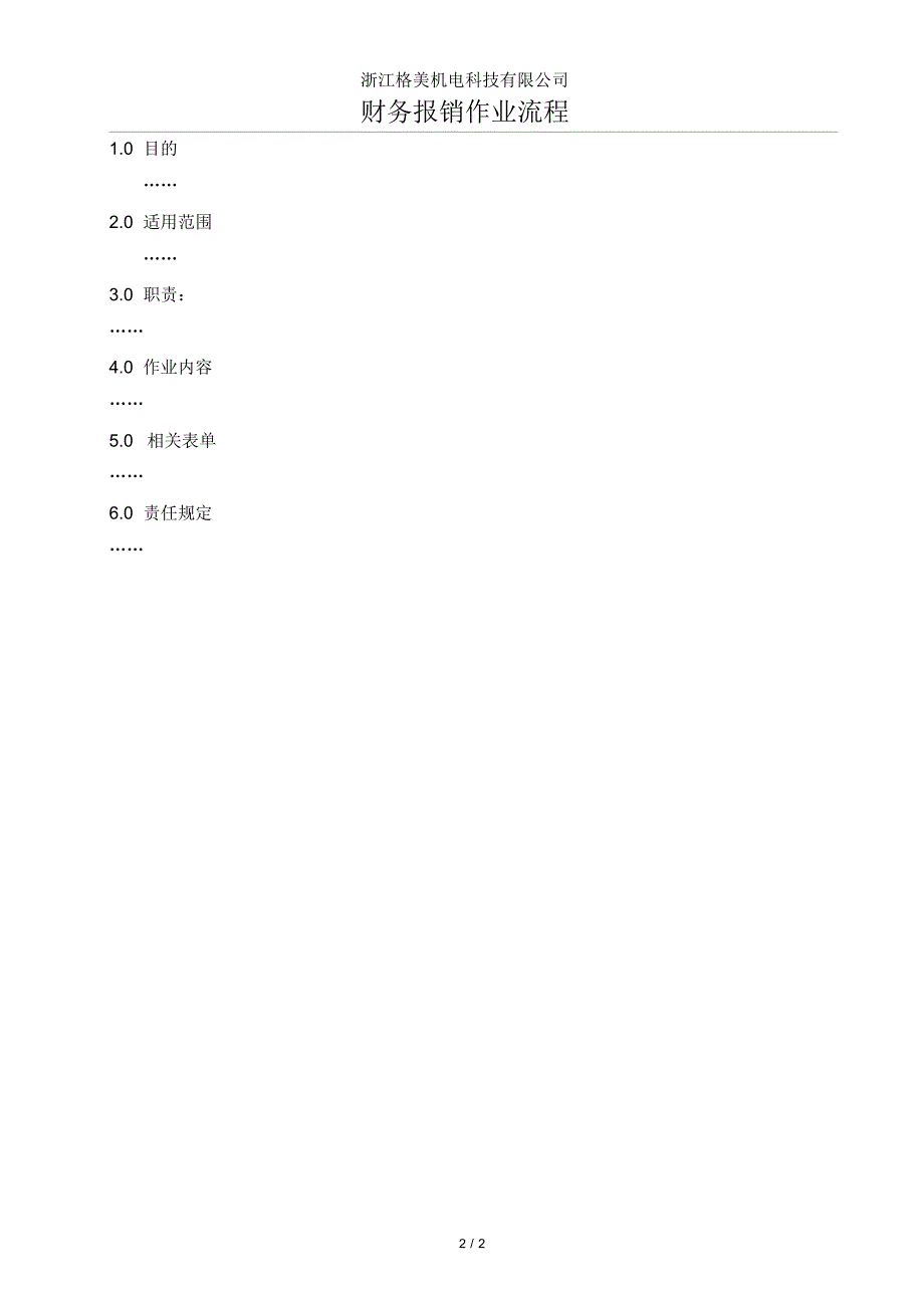 财务报销作业流程_第2页